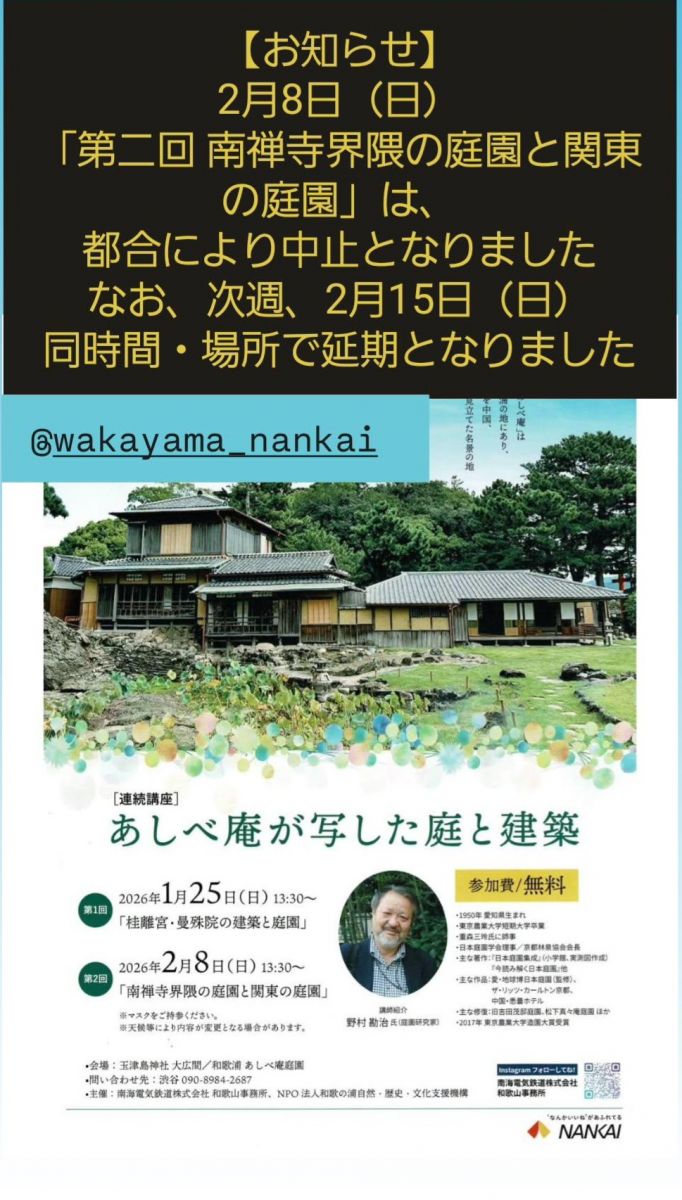 講座延期のお知らせ｜ 玉津島神社・鹽竃神社｜公式サイト